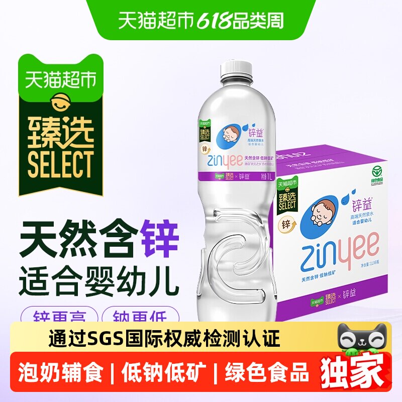 猫超臻选婴儿水天然含锌宝宝水儿童泡奶辅食低钠低矿饮用水非矿泉