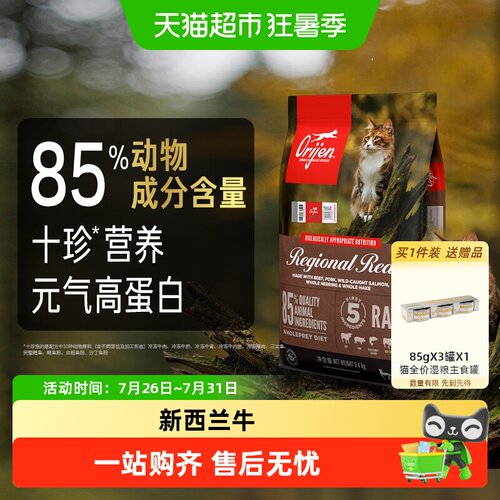 渴望红肉猫粮成幼猫通用全价猫粮