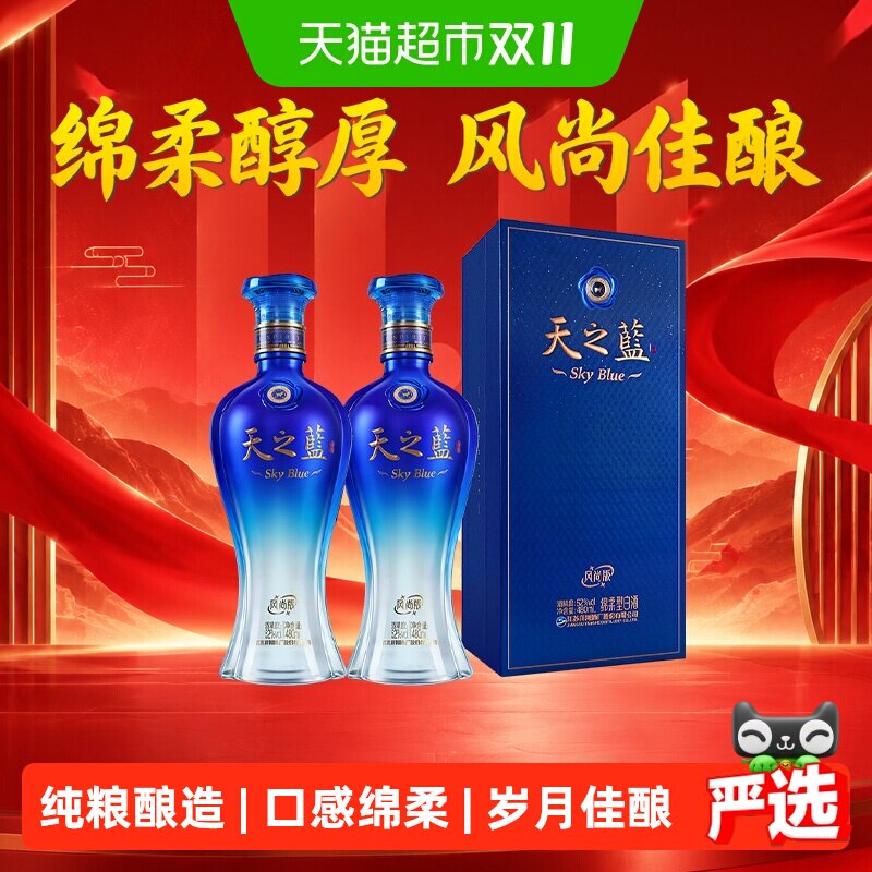 洋河天之蓝风尚版52度480ml*2瓶绵柔浓香型白酒送礼含礼袋