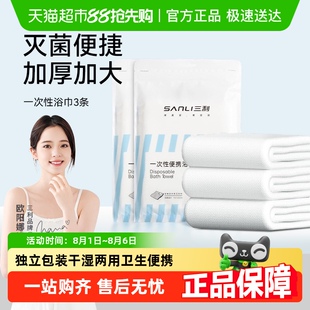 三利一次性浴巾干湿两用便携酒店洗脸加厚大毛巾出差旅行裹巾