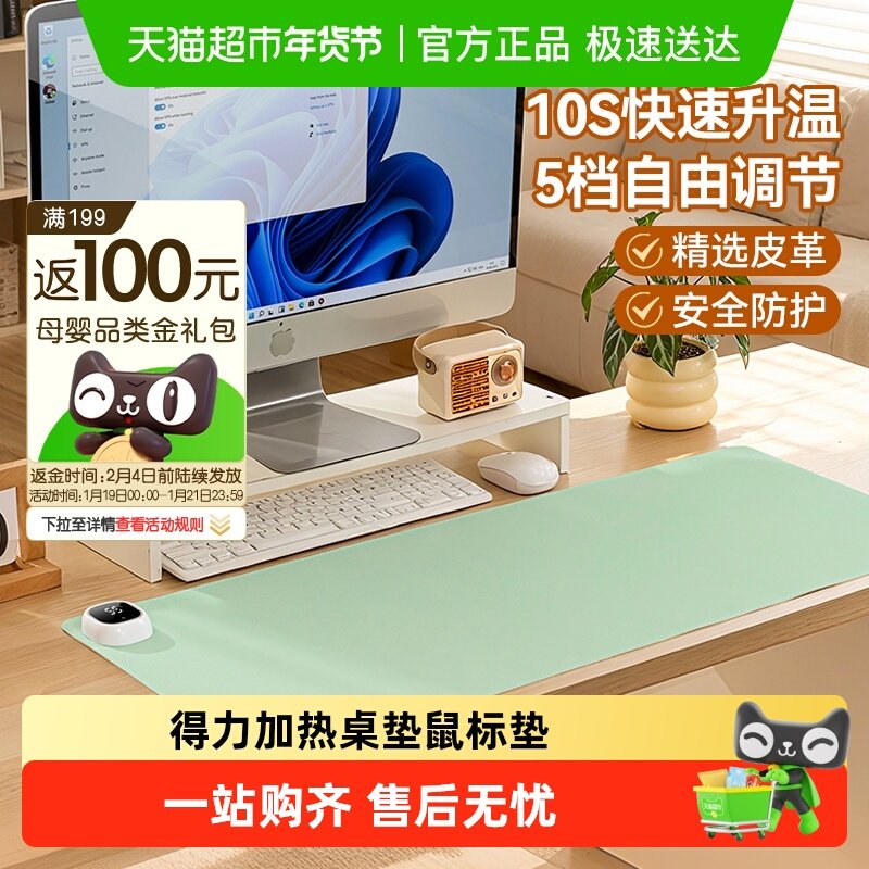 得力加热桌垫冬季办公好物桌面加热超大暖桌垫学生写字暖手鼠标垫,文具电教/文化用品/商务用品,文件夹/试卷夹,淘宝优惠券,粉丝福利购,淘宝优惠卷