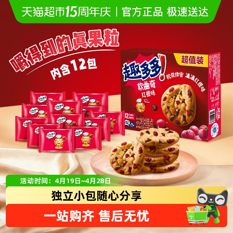 趣多多软曲奇红提巧克力饼干软香曲奇零食散装每日零食