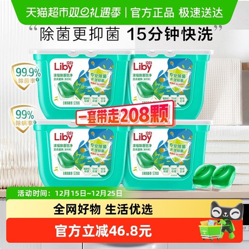 立白除菌洗衣凝珠416g*4盒装