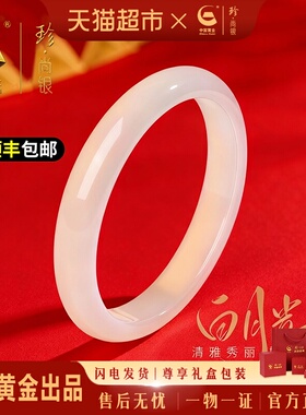 中国黄金珍尚银高冰玉髓白月光荔枝冻手镯女气质高级感送老婆妈妈