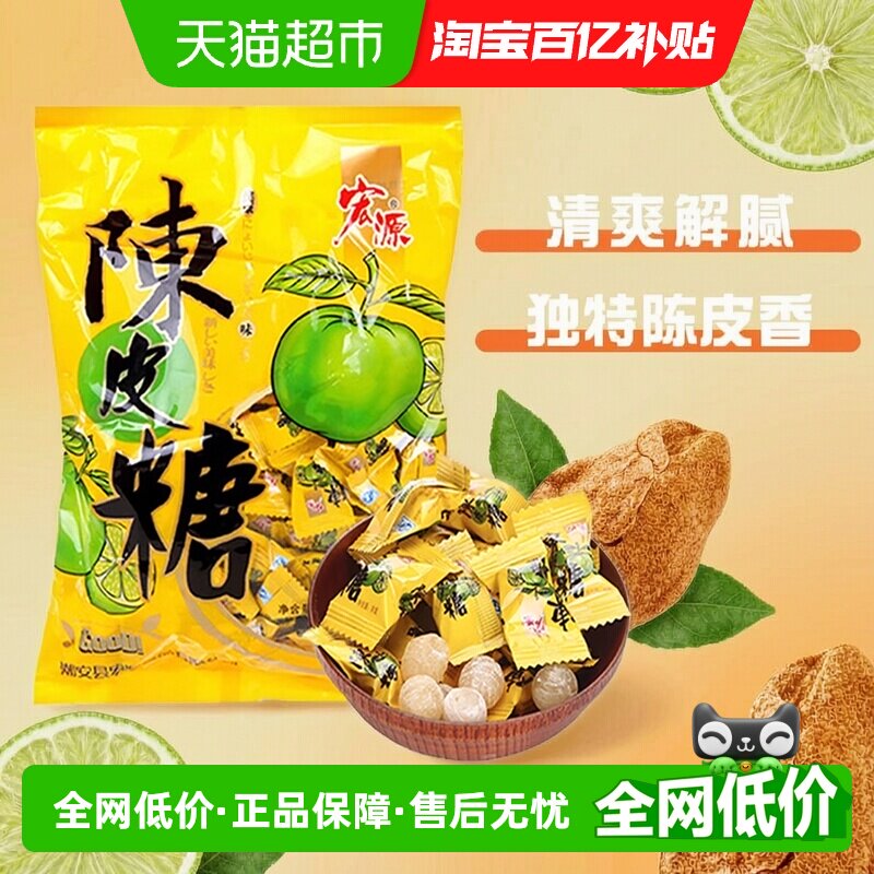 [详情领补贴]宏源陈皮糖果酸甜解腻话梅水果糖结婚招待喜糖零食