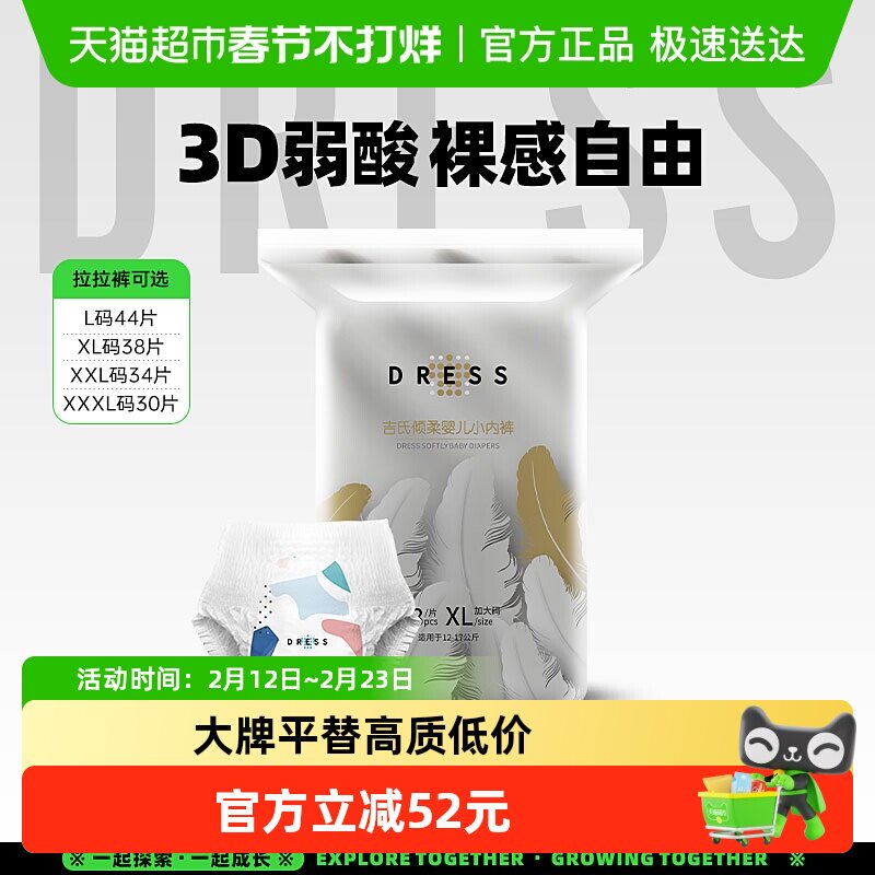 吉氏倾柔3D弱酸亲肤拉拉裤L/XL/XXL/XXXL超薄透气纸尿裤尿不湿
