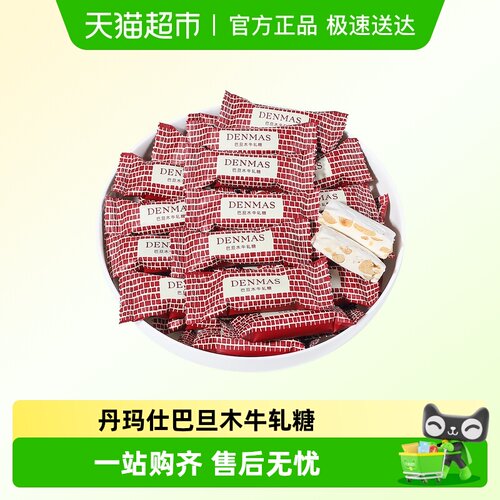 DANMAS丹玛仕巴旦木牛轧糖