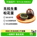 神丹无铅工艺松花皮蛋溏心砂心凉拌家常菜清爽不辣嘴非真空无抗