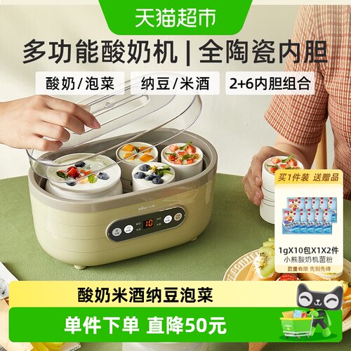 小熊陶瓷内胆恒温酸奶机自由调时