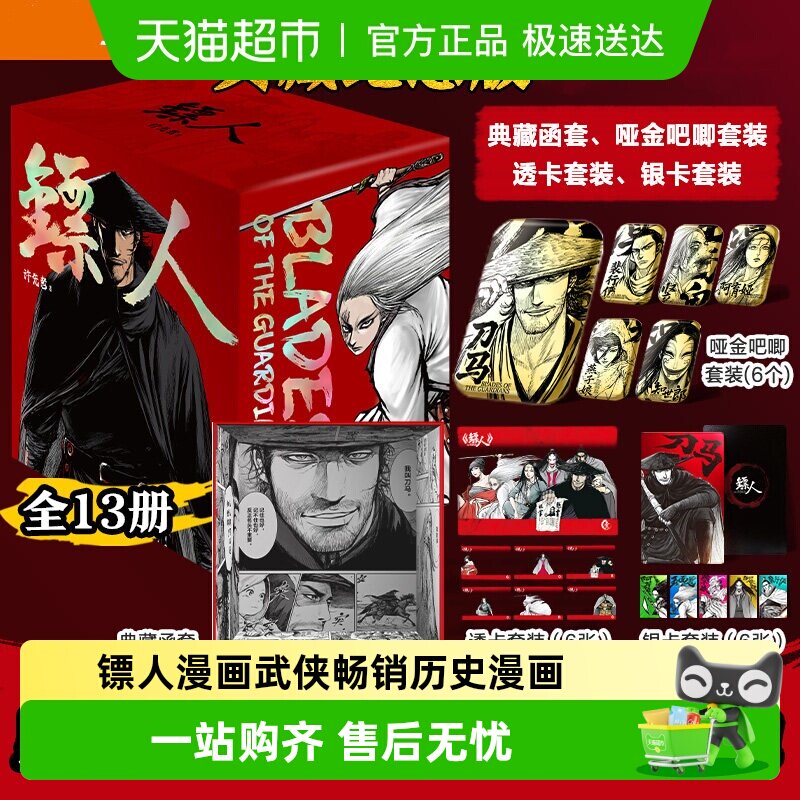 任选 镖人漫画全套1-13册 许先哲著 国风隋唐古风武侠漫画书