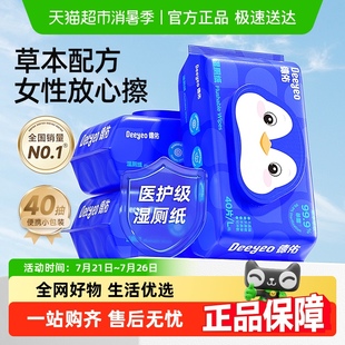 德佑濕廁紙40抽3包企鵝款 便攜實惠裝 濕廁紙巾 下拉詳情領補貼