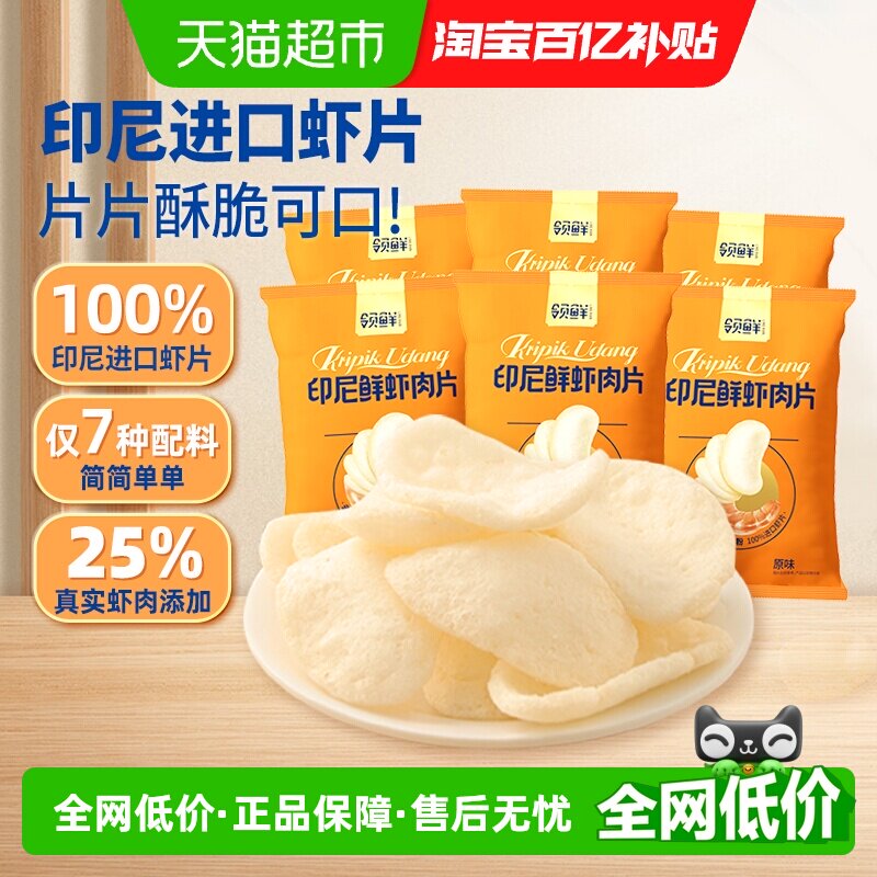 盼盼印尼进口鲜虾肉片薯片锅巴网红小零食解馋休闲食品小吃大礼包
