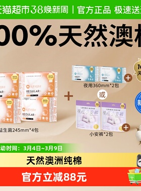 【澳棉亲肤】LOVEKINS沐歆无胶芯棉柔卫生巾日夜组合姨妈巾超薄