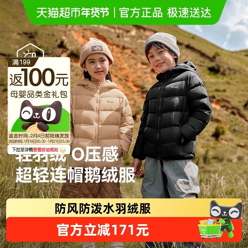 伯希和户外冬季新款儿童羽绒服男女童轻薄保暖连帽短款鹅绒服外套,童装/婴儿装/亲子装,羽绒服,淘宝优惠券,粉丝福利购,淘宝优惠卷