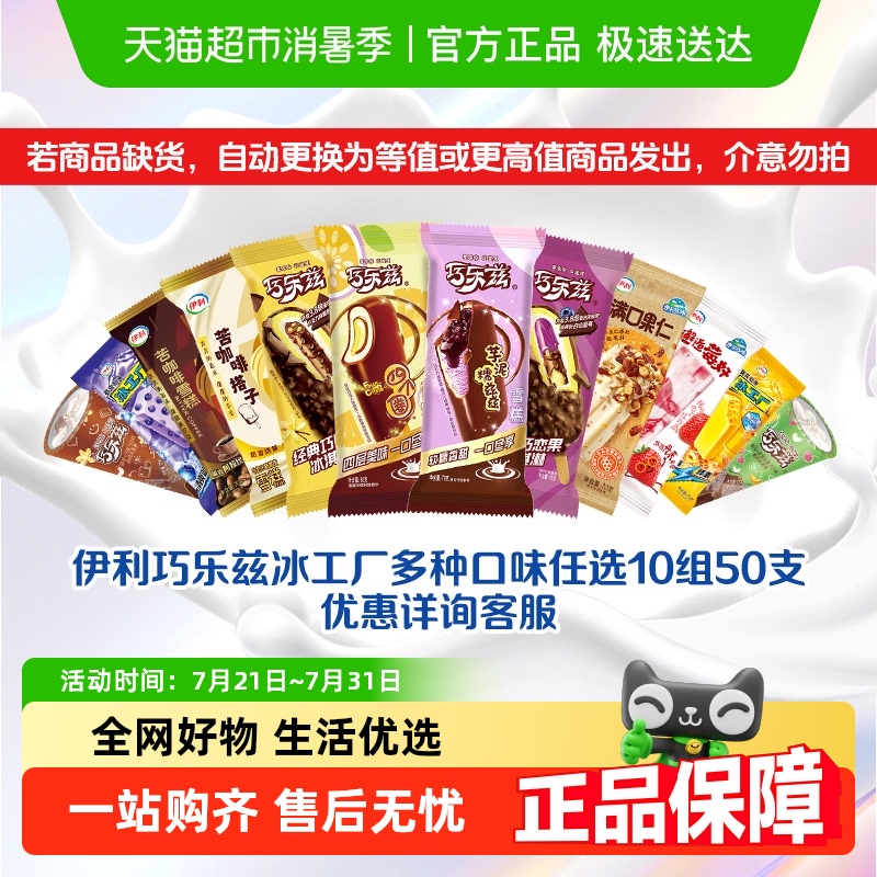 伊利巧乐兹冰工厂冰淇淋