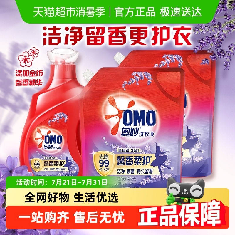 奥妙全自动薰衣草洗衣液酵素1.9kg+2KG*2袋长效抑菌（5.9kg*1套）