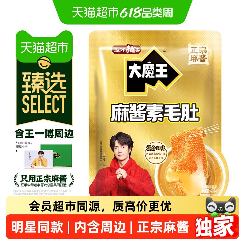 猫超臻选王一博同款大魔王魔芋素毛肚麻酱爽休闲小吃零食