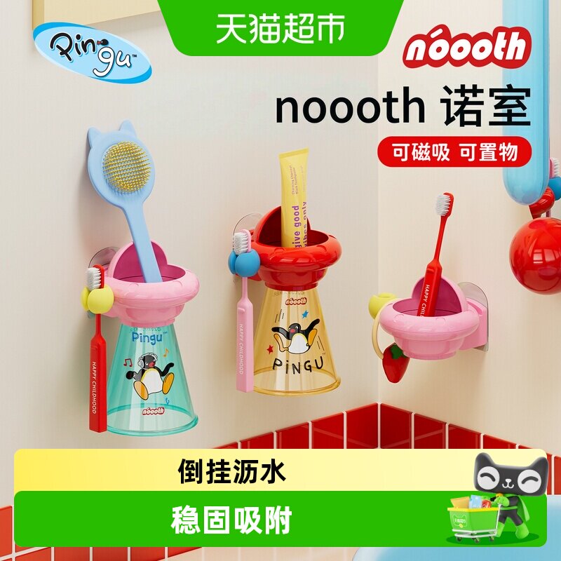 诺室pingu联名UFO儿童电动牙刷架图片