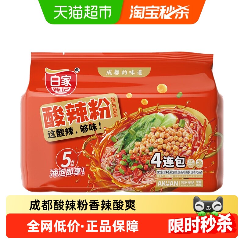白家陈记超市装酸辣粉方便面酸辣粉泡面速食重庆特色美食