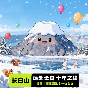 延吉长白山北坡【天池·地下森林】|含门票·区间车·延吉往返