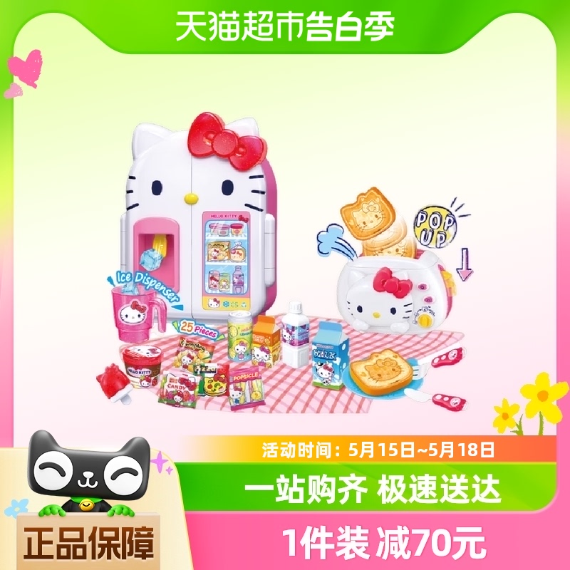 hellokitty凯蒂猫造型小冰箱双开门小家电套装仿真厨房真煮玩具