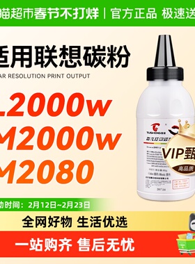 图盛适用联想L2000W碳粉L2080 M2000W M2000NWA M2080打印机墨粉