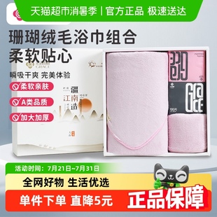 洁丽雅珊瑚绒干发巾浴巾洗脸巾洗浴套盒疆南柔软亲肤