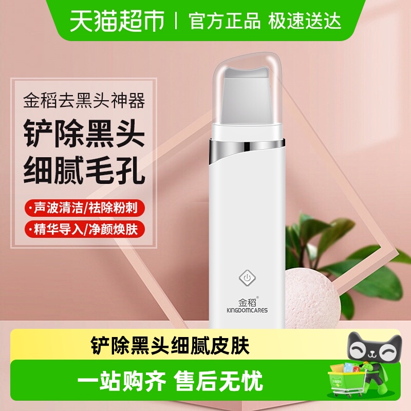 金稻黑头铲超声波电动毛孔清洁器