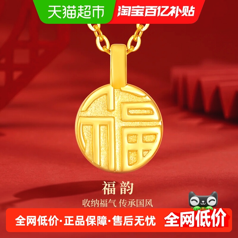 梦金园福字黄金转运珠