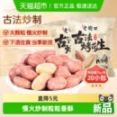老街口五香古法烤花生米独立小包新货酥脆爽口下酒菜零食15g 20包