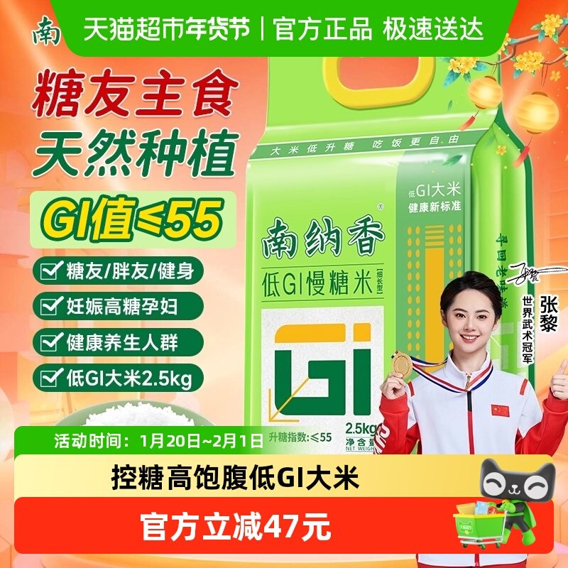 南纳香低GI2.5kg慢糖米控糖高饱腹糖友孕妈健身养生人群大米真空,粮油调味/速食/干货/烘焙,大米,淘宝优惠券,粉丝福利购,淘宝优惠卷