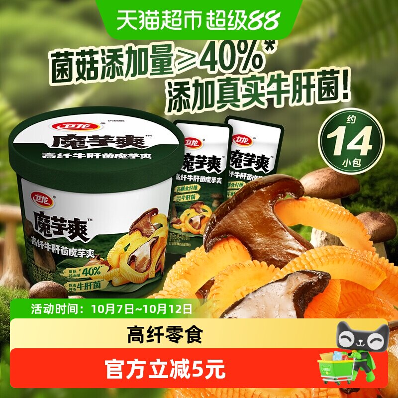 卫龙魔芋爽高纤牛肝菌210g桶装素毛肚休闲零食菌菇解谗素肉小吃