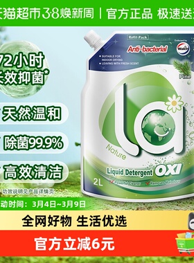 威露士la有氧洗除菌洗衣液2L补充袋装松木除菌除螨深层去渍