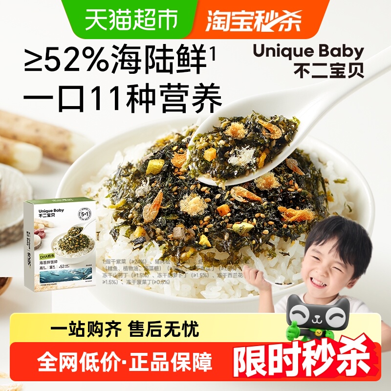 不二宝贝DHA鳕鱼肉松海苔拌饭碎无添加宝宝婴幼儿童宝宝辅食饭团