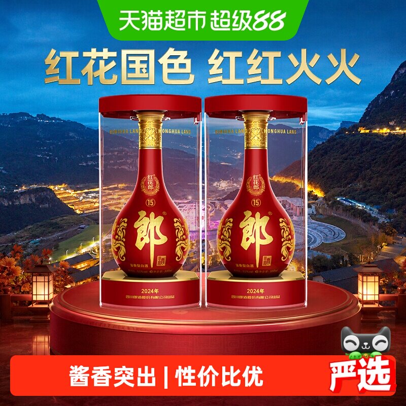 郎红花郎15酱香典范500ml*2瓶图片