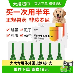 hugpet大犬体外驱虫药10 20kg大犬用驱杀跳蚤虱子非泼罗尼滴剂6支