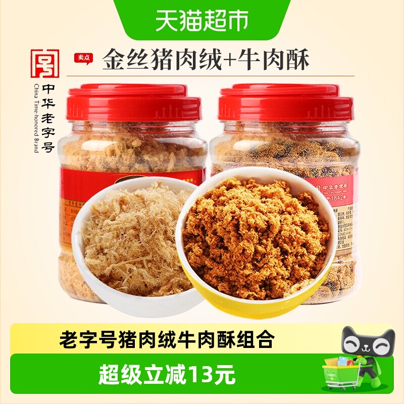 黄金香老字号金丝猪肉绒牛肉酥组合450g配粥拌饭寿司儿童零食松