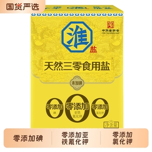 淮鹽天然三零未加碘家用食用鹽無添加抗結(jié)劑不加碘海鹽整箱無碘