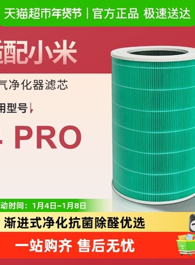 适配小米4pro米家空气净化器滤过滤网除醛pm2.5