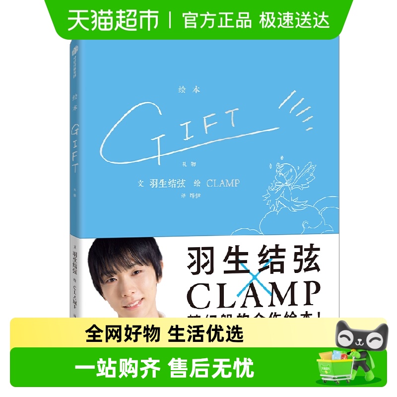 GIFT礼物羽生结弦绘画