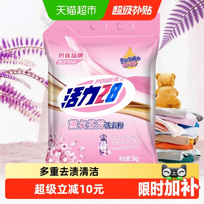 活力28薰衣草精油洗衣粉5kg图片