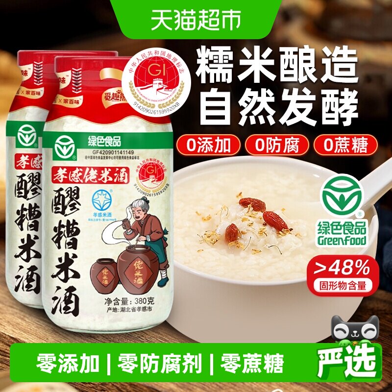 醪糟米酒【绿色食品认证】380g*2瓶孝感佬米酒0添加0蔗糖醪糟甜酒