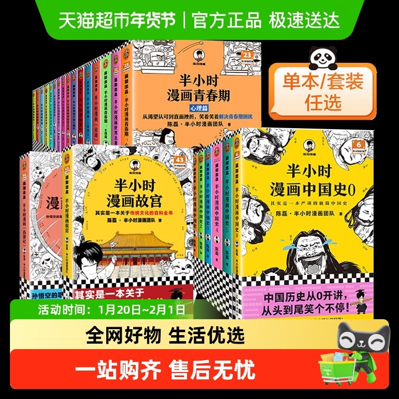 任选半小时漫画水浒传中国世界史中国地理航天故宫青春期三国演义,书籍/杂志/报纸,科普百科,淘宝优惠券,粉丝福利购,淘宝优惠卷