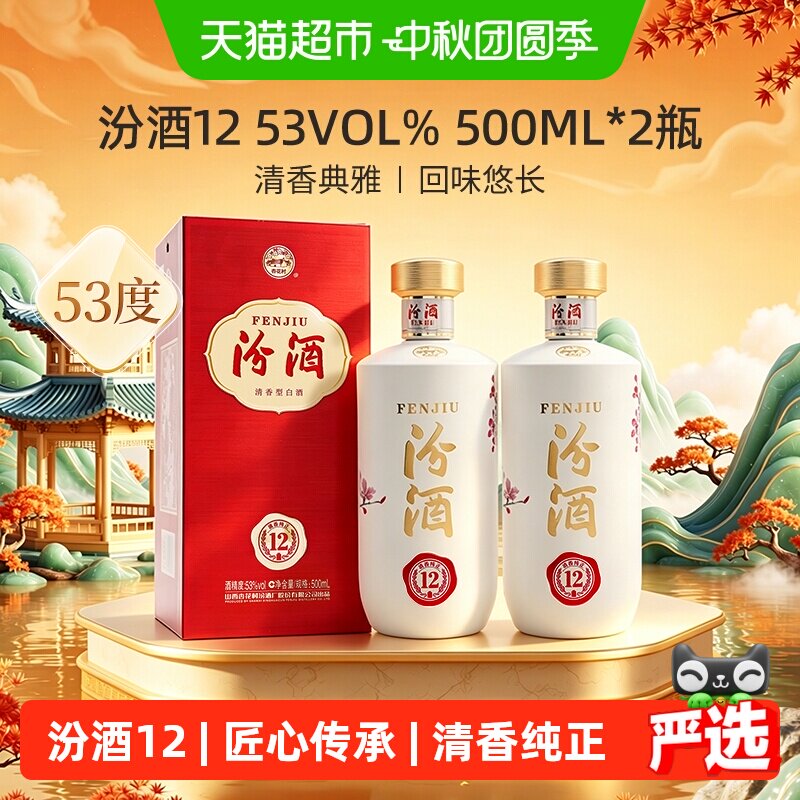 汾酒匠心12绵甜白酒500ml*2瓶