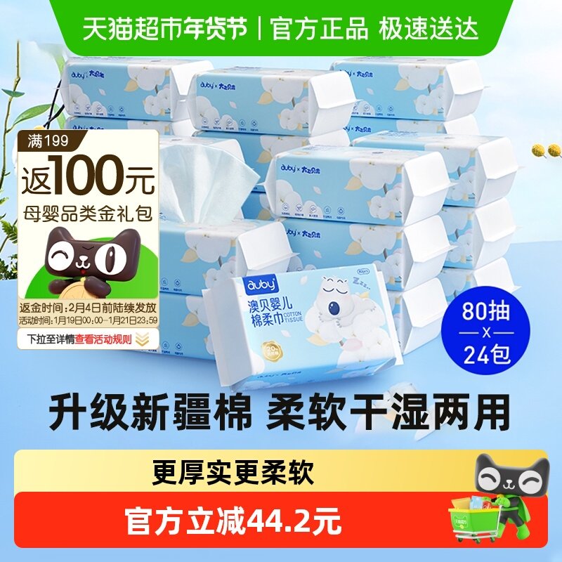 澳贝婴儿棉柔巾贝肯熊新生宝宝一次性洗脸巾湿纸非湿巾干湿两用,婴童用品,婴童柔巾,淘宝优惠券,粉丝福利购,淘宝优惠卷