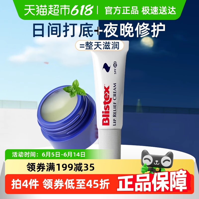 BLISTEX/СС׹1鱣ʪ󴽸ҹ޻װ15.9Ԫʣȯ
