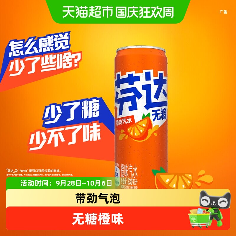 可口可乐芬达无糖330ml*24罐图片