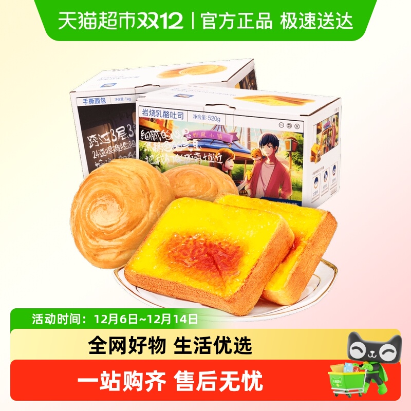 三只松鼠手撕面包1kg岩烧乳酪吐司520g面包组合2箱早餐零食食品