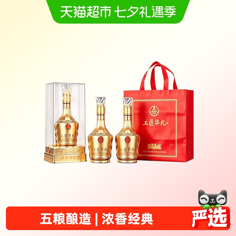 五粮液工匠华礼如意浓香型白酒500ml*2瓶礼盒 163元，五粮液浓香白酒 82元 - 86线报