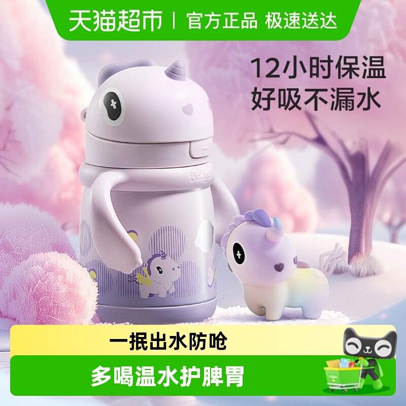 babycare独角兽儿童保温杯婴儿宝宝吸管水杯学饮杯奶瓶幼儿园上学